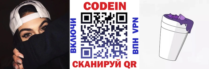 Кодеин Purple Drank  купить наркотик  Луховицы 