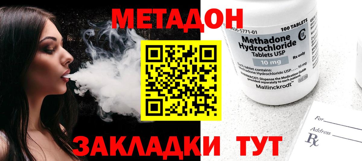 МЕТАДОН белоснежный Луховицы